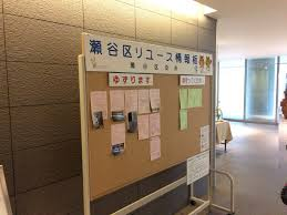 Bảng thông tin trao đổi đồ cũ ở Nhật Bản